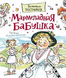 Icon image Мармеладная бабушка
