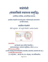 Icon image Mantropathy (मंत्रोपॅ‌थी) (Physical, Mental, Spiritual health through Mantra Shakti)