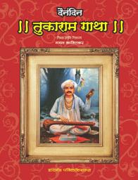 Icon image Dainandin Tukaramgatha