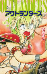 Icon image アウトランダーズ