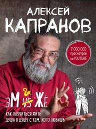 Icon image МЖ. Как научиться жить душа в душу с тем, кого любишь