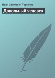 Icon image Довольный человек