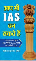 Icon image Aap Bhi Ias Ban Sakte Hain: Aap Bhi IAS Ban Sakte Hain: Your Guide to Clearing the Civil Services Exam