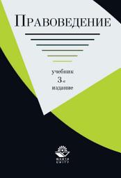 Icon image Правоведение