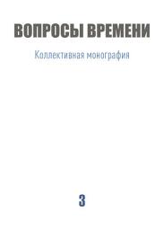 Icon image Вопросы времени