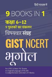 Icon image GIST of NCERT Geography in Hindi (Bhugol)