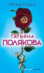 Icon image Время-судья