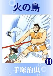 Icon image 火の鳥