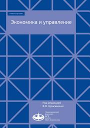 Icon image Экономика и управление