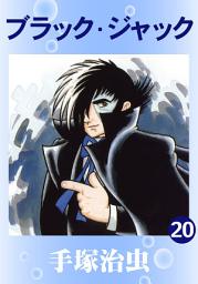 Icon image ブラック・ジャック