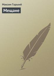Icon image Мещане