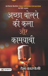 Icon image Achchha Bolne Ki Kala Aur Kamyabi: Bestseller Book by Dale Carnegie: ACHCHHA BOLNE KI KALA AUR KAMYABI Dale Carnegie Best book for Super Success