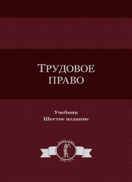 Icon image Трудовое право