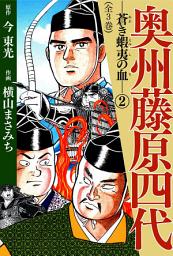 Icon image 奥州藤原四代