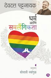 DHARMA ANI SAMLAINGIKTA च्या आयकनची इमेज