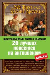 Icon image 20 лучших повестей на английском / 20 Best Short Novels