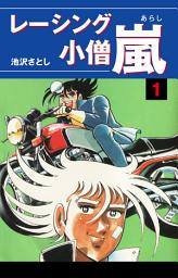 Icon image レーシング小僧　嵐
