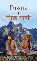 Icon image Girnar Ke Siddha Yogi: Girnar ke Siddha Yogi: Anantrai G. Rawal's Tales of Spiritual Masters