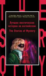 Icon image Лучшие мистические истории на английском / The Stories of Mystery