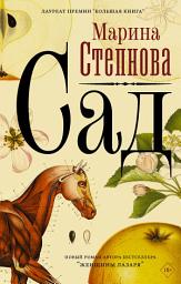 Icon image Сад