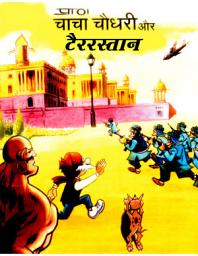 Icon image CHACHA CHAUDHARY: CHACHA CHAUDHARY