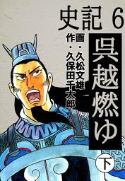 Icon image 史記