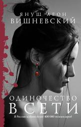Icon image Одиночество в Сети