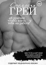 Icon image 48 причин, чтобы взять тебя на работу