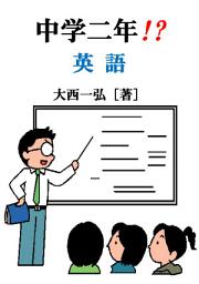 Icon image 中学二年：英語