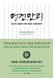 Icon image 명견만리: 정치, 생애, 직업, 탐구 편