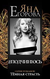 Icon image #подчинюсь
