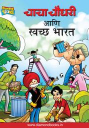 CHACHA CHAUDHARY: CHACHA CHAUDHARY च्या आयकनची इमेज
