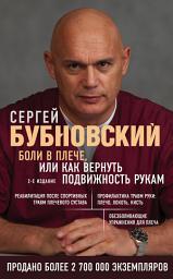 Icon image Боли в плече, или Как вернуть подвижность рукам