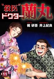 Icon image 殺医ドクター蘭丸