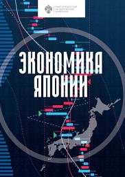 Icon image Экономика Японии