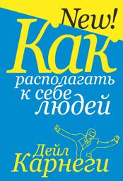 Icon image Как располагать к себе людей