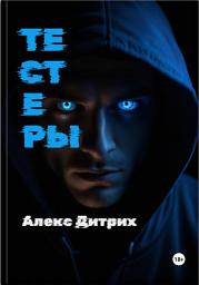 Icon image Тестеры