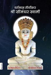 Icon image The Current Living Tirthankara Shree Simandhar Swami (Marathi)