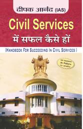 Icon image Civil Services Mein Safal Kaise Hon: Civil Services Mein Safal Kaise Hon: Strategies for Success in Civil Services by Deepak Anand Ias