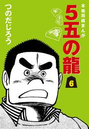 Icon image ５五の龍
