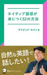 Icon image [音声DL付]ネイティブ語感が身につく52の方法