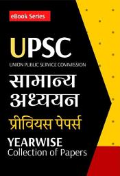 Icon image UPSC IAS General Studies Previous Papers in Hindi (Samanya Adhyayan) Paper-1
