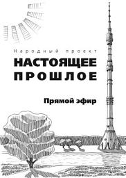 Icon image Прямой эфир (сборник)