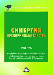 Icon image Синергия предпринимательства