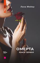 Icon image Омерта