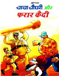 Icon image CHACHA CHAUDHARY: CHACHA CHAUDHARY