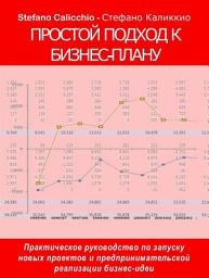 Icon image Простой подход к бизнес-плану: Практическое руководство по запуску новых проектов и предпринимательской реализации бизнес-идеи