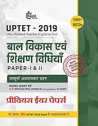 Icon image UPTET बाल विकास एवं शिक्षा शास्त्र (Child Development & Padagogy) Previous Papers Solved Uttar Pradesh