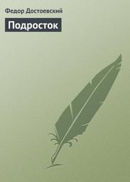 Icon image Подросток