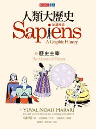 Icon image 人類大歷史：知識漫畫3: 歷史主宰